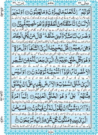 Quran para 23 for Kindle