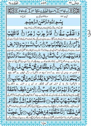 Quran para 23 for Kindle