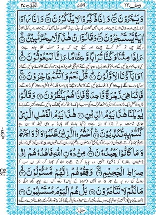 Quran para 23 for Kindle