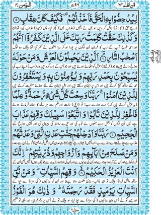 Quran para 24 for Kindle