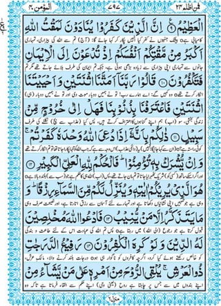 Quran para 24 for Kindle
