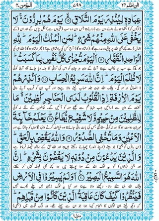 Quran para 24 for Kindle