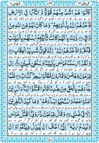 Quran para 24 for Kindle