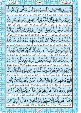 Quran para 24 for Kindle