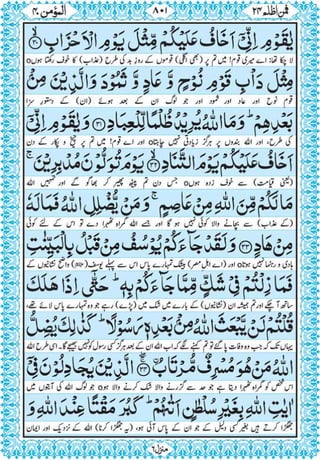 Quran para 24 for Kindle