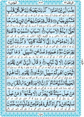 Quran para 24 for Kindle