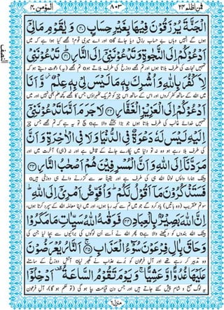 Quran para 24 for Kindle