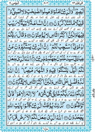 Quran para 24 for Kindle