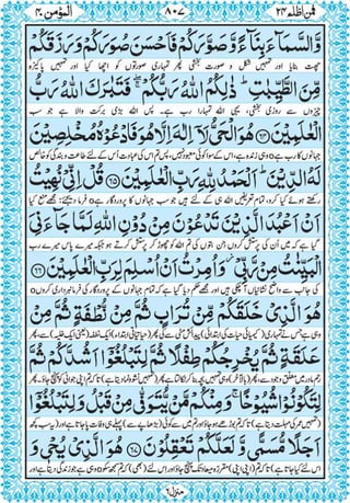 Quran para 24 for Kindle