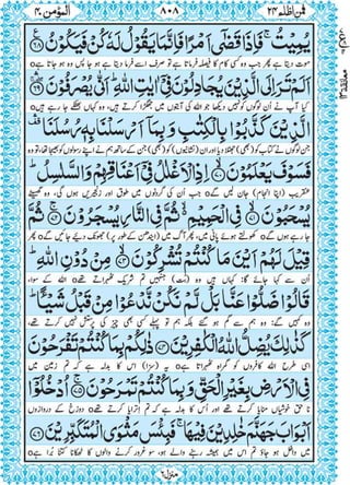 Quran para 24 for Kindle