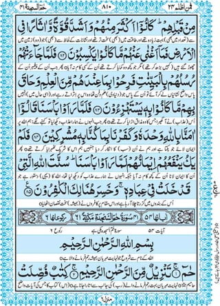 Quran para 24 for Kindle