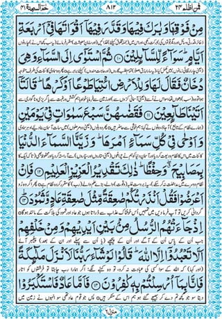 Quran para 24 for Kindle