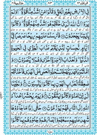 Quran para 24 for Kindle