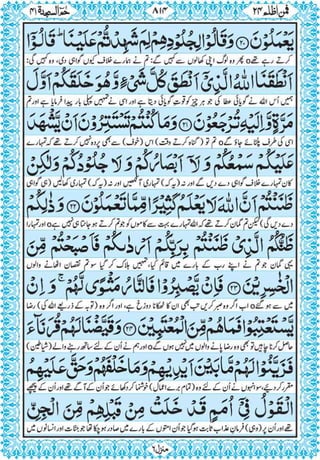 Quran para 24 for Kindle