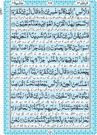 Quran para 24 for Kindle
