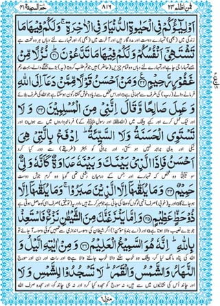 Quran para 24 for Kindle
