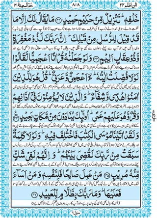 Quran para 24 for Kindle