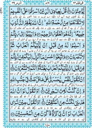 Quran para 24 for Kindle