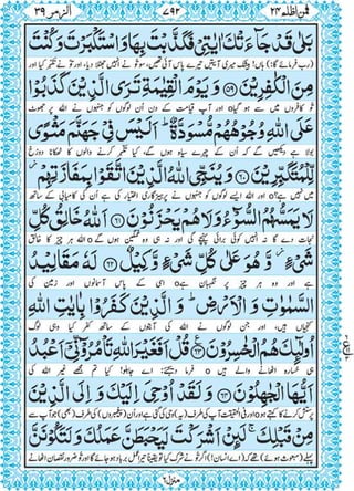Quran para 24 for Kindle