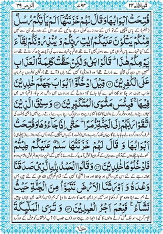 Quran para 24 for Kindle