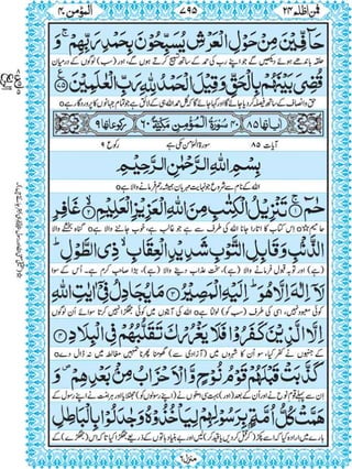 Quran para 24 for Kindle