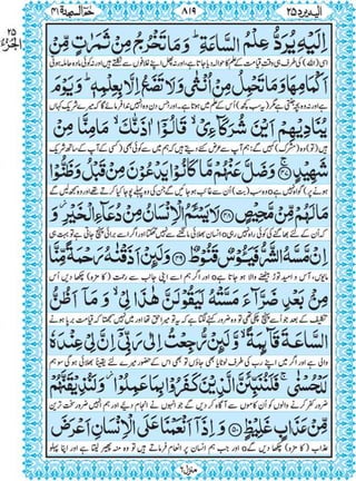 Quran para 25 for Kindle
