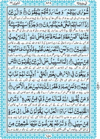 Quran para 25 for Kindle