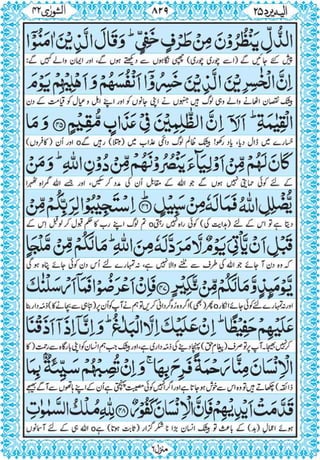 Quran para 25 for Kindle
