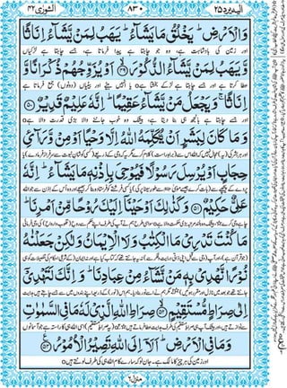 Quran para 25 for Kindle