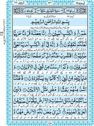 Quran para 25 for Kindle