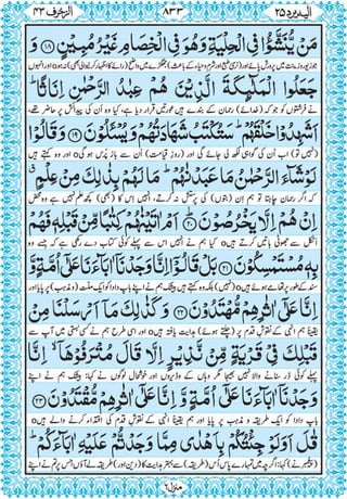 Quran para 25 for Kindle