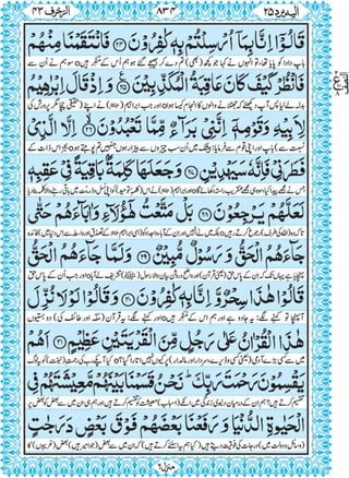 Quran para 25 for Kindle