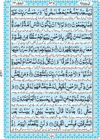 Quran para 25 for Kindle