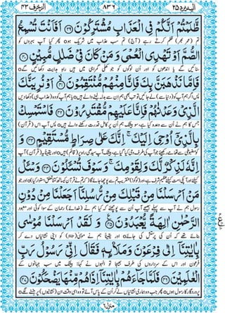 Quran para 25 for Kindle