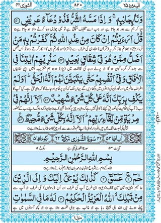 Quran para 25 for Kindle