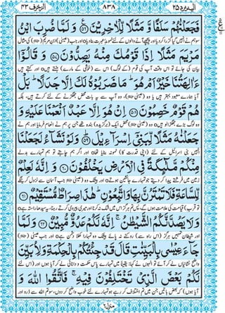 Quran para 25 for Kindle