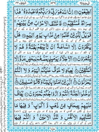 Quran para 25 for Kindle