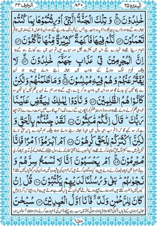 Quran para 25 for Kindle