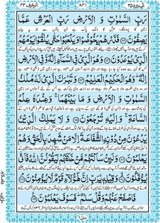 Quran para 25 for Kindle