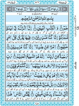 Quran para 25 for Kindle
