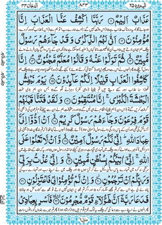 Quran para 25 for Kindle