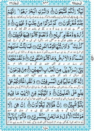 Quran para 25 for Kindle