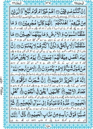 Quran para 25 for Kindle