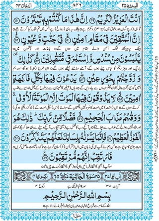 Quran para 25 for Kindle