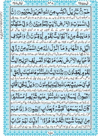 Quran para 25 for Kindle