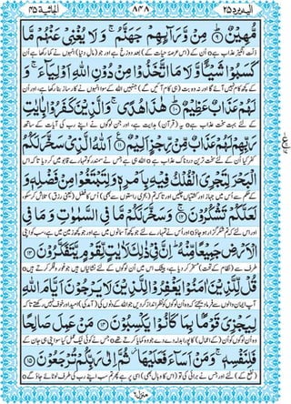 Quran para 25 for Kindle