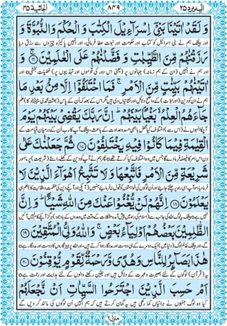 Quran para 25 for Kindle