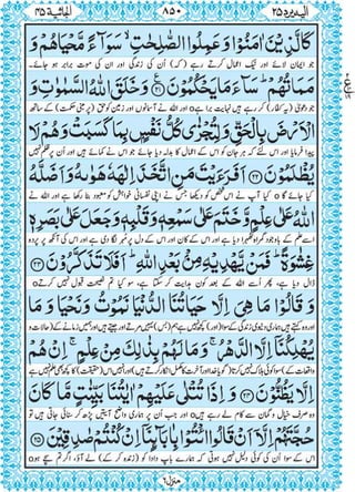 Quran para 25 for Kindle
