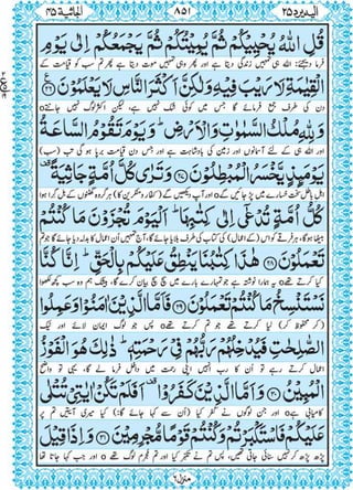 Quran para 25 for Kindle