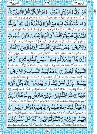 Quran para 25 for Kindle
